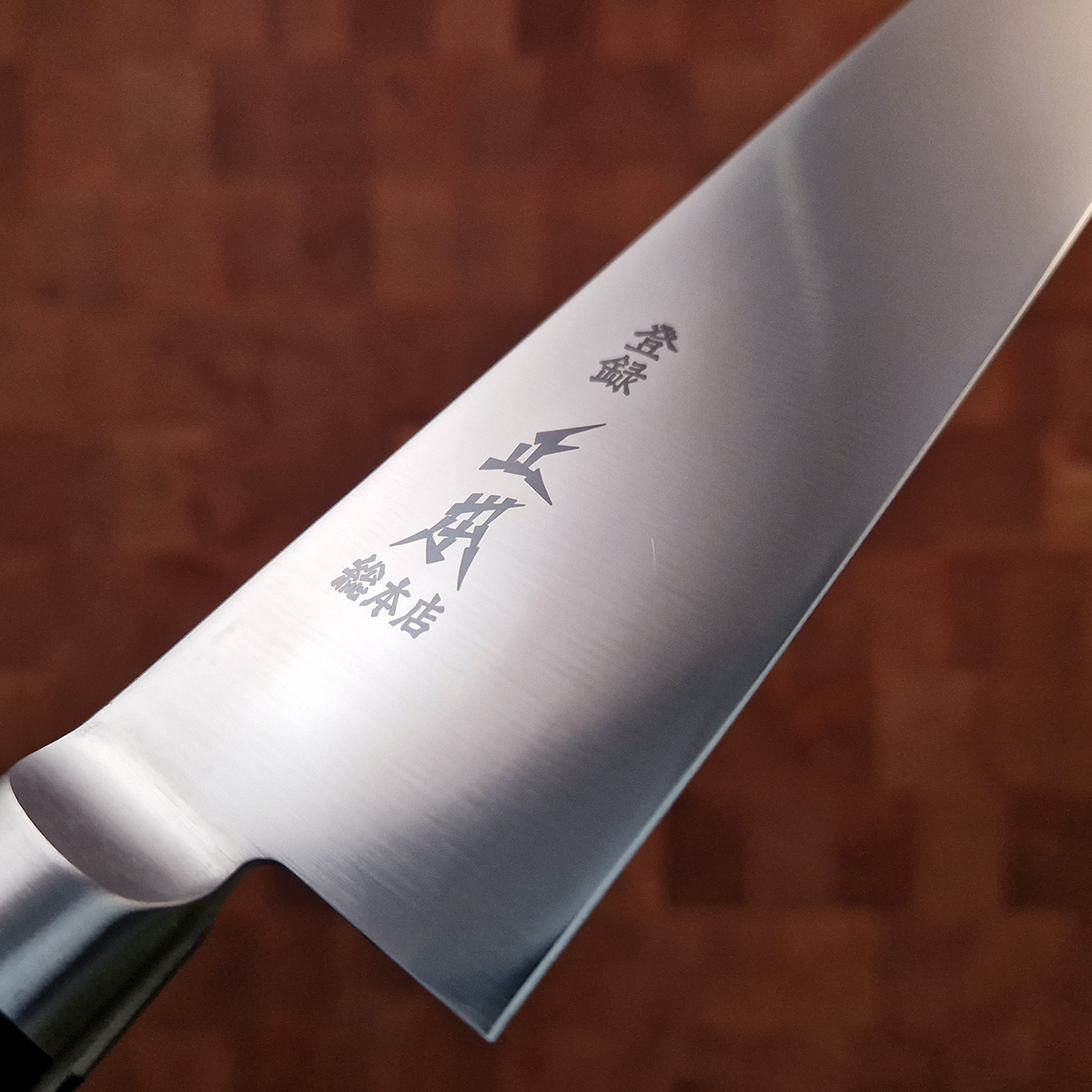 18cm Kokkekniv (Gyoto), Hyper Molybdenum - MASAMOTO — bilde 2
